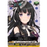 10thanniversaryRoselia白金燐子【EX】{DZ-BT10/EX20}《その他》
