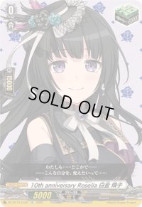 〔状態A-〕10thanniversaryRoselia白金燐子【EX】{DZ-BT10/EX20}《その他》
