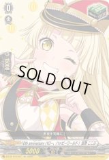 〔状態A-〕10thanniversaryハロー、ハッピーワールド！弦巻こころ【EX】{DZ-BT10/EX21}《その他》