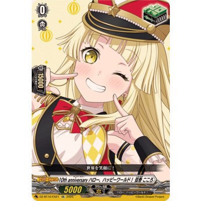 画像1: 10thanniversaryハロー、ハッピーワールド！弦巻こころ【EX】{DZ-BT10/EX21}《その他》
