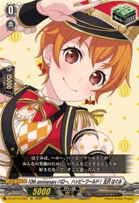 10thanniversaryハロー、ハッピーワールド！北沢はぐみ【EX】{DZ-BT10/EX23}《その他》