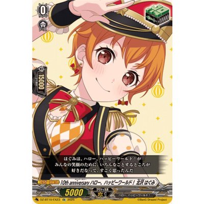 画像1: 10thanniversaryハロー、ハッピーワールド！北沢はぐみ【EX】{DZ-BT10/EX23}《その他》