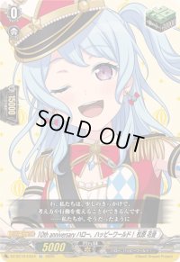 〔状態A-〕10thanniversaryハロー、ハッピーワールド！松原花音【EX】{DZ-BT10/EX24}《その他》