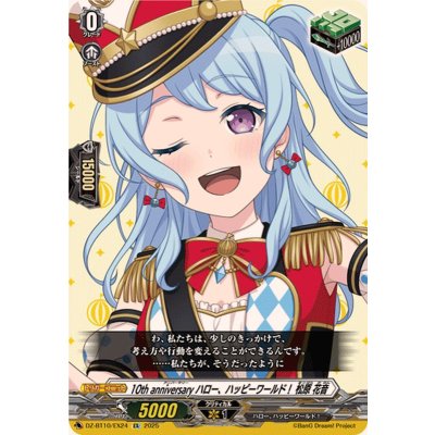 画像1: 10thanniversaryハロー、ハッピーワールド！松原花音【EX】{DZ-BT10/EX24}《その他》