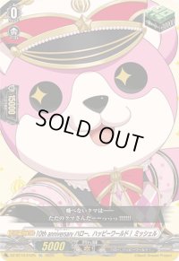 〔状態A-〕10thanniversaryハロー、ハッピーワールド！ミッシェル【EX】{DZ-BT10/EX25}《その他》