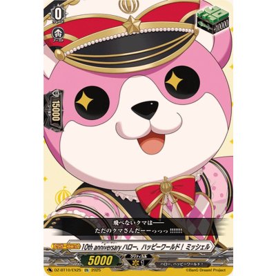 画像1: 10thanniversaryハロー、ハッピーワールド！ミッシェル【EX】{DZ-BT10/EX25}《その他》