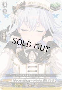 〔状態A-〕10thanniversaryMorfonica倉田ましろ【EX】{DZ-BT10/EX26}《その他》