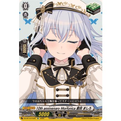 画像1: 10thanniversaryMorfonica倉田ましろ【EX】{DZ-BT10/EX26}《その他》