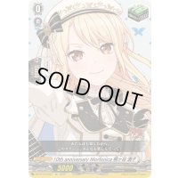 〔状態A-〕10thanniversaryMorfonica桐ヶ谷透子【EX】{DZ-BT10/EX27}《その他》