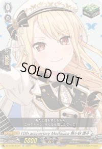〔状態A-〕10thanniversaryMorfonica桐ヶ谷透子【EX】{DZ-BT10/EX27}《その他》