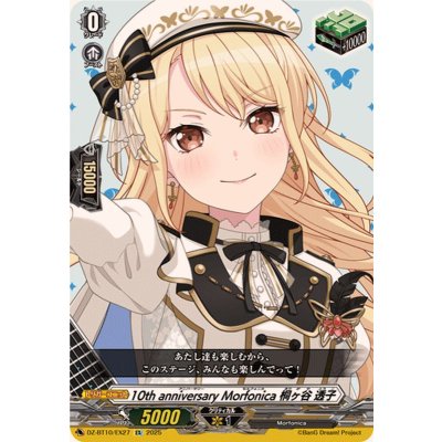 画像1: 10thanniversaryMorfonica桐ヶ谷透子【EX】{DZ-BT10/EX27}《その他》