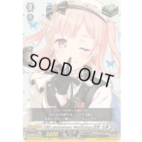 10thanniversaryMorfonica広町七深【EX】{DZ-BT10/EX28}《その他》