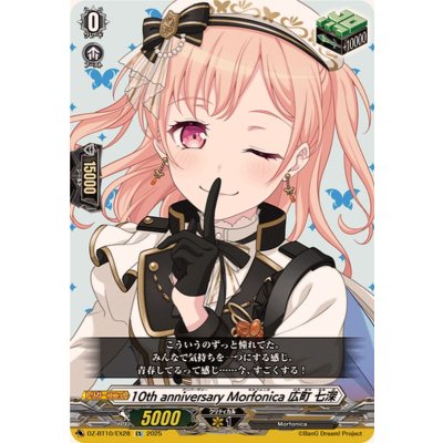 画像1: 10thanniversaryMorfonica広町七深【EX】{DZ-BT10/EX28}《その他》
