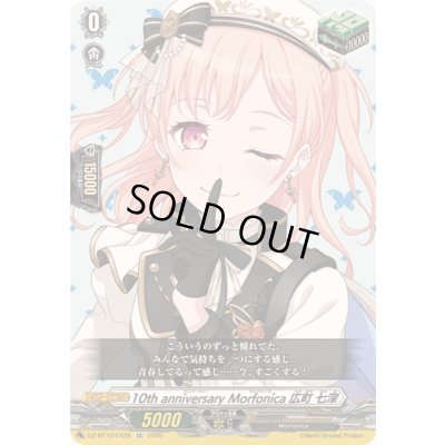 画像1: 〔状態A-〕10thanniversaryMorfonica広町七深【EX】{DZ-BT10/EX28}《その他》