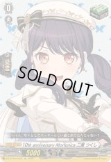 〔状態A-〕10thanniversaryMorfonica二葉つくし【EX】{DZ-BT10/EX29}《その他》