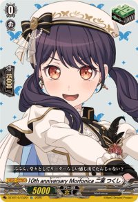 10thanniversaryMorfonica二葉つくし【EX】{DZ-BT10/EX29}《その他》