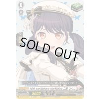〔状態A-〕10thanniversaryMorfonica二葉つくし【EX】{DZ-BT10/EX29}《その他》