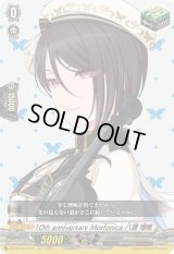10thanniversaryMorfonica八潮瑠唯【EX】{DZ-BT10/EX30}《その他》