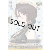 〔状態A-〕10thanniversaryMorfonica八潮瑠唯【EX】{DZ-BT10/EX30}《その他》