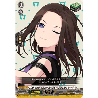 画像1: 10thanniversaryRAISEASUILENレイヤ【EX】{DZ-BT10/EX31}《その他》
