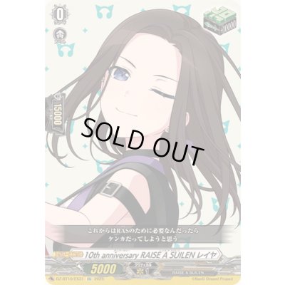 画像1: 10thanniversaryRAISEASUILENレイヤ【EX】{DZ-BT10/EX31}《その他》