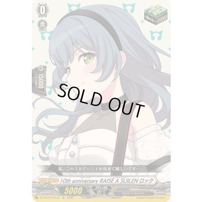 画像1: 〔状態A-〕10thanniversaryRAISEASUILENロック【EX】{DZ-BT10/EX32}《その他》