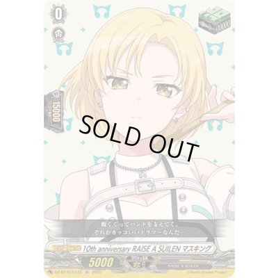 画像1: 10thanniversaryRAISEASUILENマスキング【EX】{DZ-BT10/EX33}《その他》