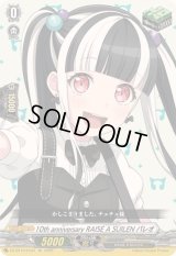 〔状態A-〕10thanniversaryRAISEASUILENパレオ【EX】{DZ-BT10/EX34}《その他》
