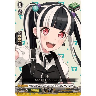 画像1: 10thanniversaryRAISEASUILENパレオ【EX】{DZ-BT10/EX34}《その他》