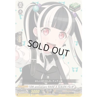 画像1: 〔状態A-〕10thanniversaryRAISEASUILENパレオ【EX】{DZ-BT10/EX34}《その他》