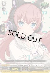 10thanniversaryRAISEASUILENチュチュ【EX】{DZ-BT10/EX35}《その他》