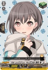10thanniversaryMyGO!!!!!高松燈【EX】{DZ-BT10/EX36}《その他》
