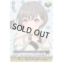 〔状態A-〕10thanniversaryMyGO!!!!!高松燈【EX】{DZ-BT10/EX36}《その他》