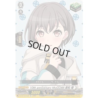 画像1: 10thanniversaryMyGO!!!!!高松燈【EX】{DZ-BT10/EX36}《その他》