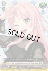 10thanniversaryMyGO!!!!!千早愛音【EX】{DZ-BT10/EX37}《その他》