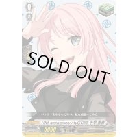 〔状態A-〕10thanniversaryMyGO!!!!!千早愛音【EX】{DZ-BT10/EX37}《その他》