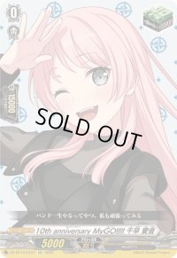 〔状態A-〕10thanniversaryMyGO!!!!!千早愛音【EX】{DZ-BT10/EX37}《その他》