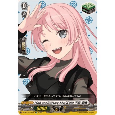 画像1: 10thanniversaryMyGO!!!!!千早愛音【EX】{DZ-BT10/EX37}《その他》