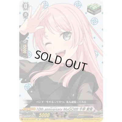 画像1: 〔状態A-〕10thanniversaryMyGO!!!!!千早愛音【EX】{DZ-BT10/EX37}《その他》