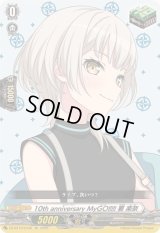 〔状態A-〕10thanniversaryMyGO!!!!!要楽奈【EX】{DZ-BT10/EX38}《その他》