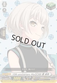 〔状態A-〕10thanniversaryMyGO!!!!!要楽奈【EX】{DZ-BT10/EX38}《その他》