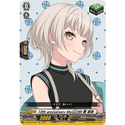 画像1: 10thanniversaryMyGO!!!!!要楽奈【EX】{DZ-BT10/EX38}《その他》