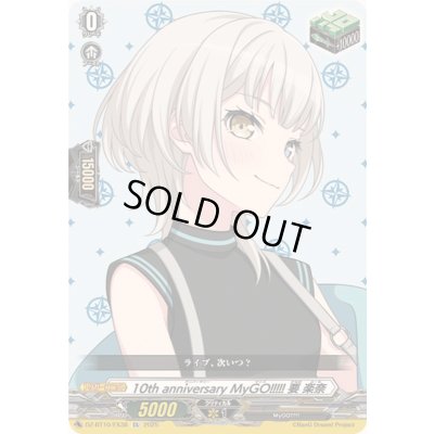 画像1: 〔状態A-〕10thanniversaryMyGO!!!!!要楽奈【EX】{DZ-BT10/EX38}《その他》