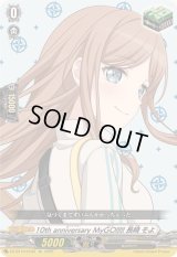 〔状態A-〕10thanniversaryMyGO!!!!!長崎そよ【EX】{DZ-BT10/EX39}《その他》