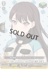 〔状態A-〕10thanniversaryMyGO!!!!!椎名立希【EX】{DZ-BT10/EX40}《その他》