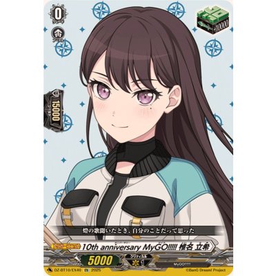 画像1: 10thanniversaryMyGO!!!!!椎名立希【EX】{DZ-BT10/EX40}《その他》