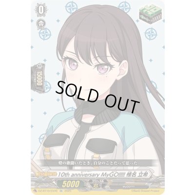 画像1: 〔状態A-〕10thanniversaryMyGO!!!!!椎名立希【EX】{DZ-BT10/EX40}《その他》