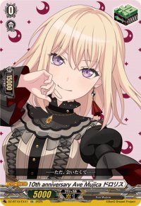 10thanniversaryAveMujicaドロリス【EX】{DZ-BT10/EX41}《その他》