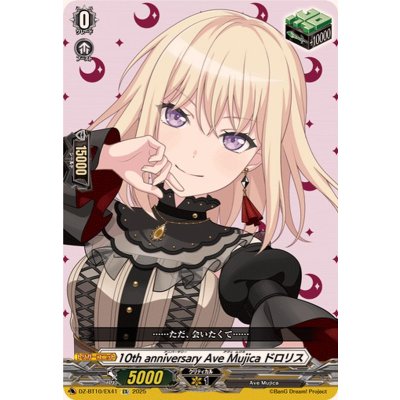 画像1: 10thanniversaryAveMujicaドロリス【EX】{DZ-BT10/EX41}《その他》