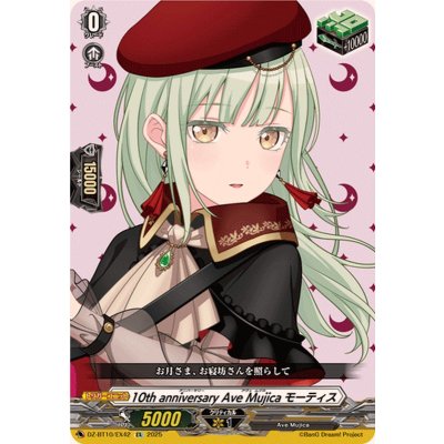 画像1: 10thanniversaryAveMujicaモーティス【EX】{DZ-BT10/EX42}《その他》